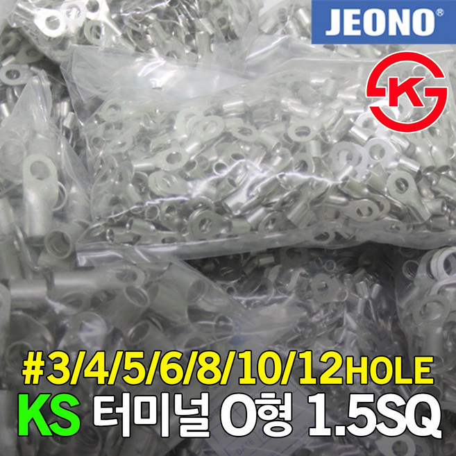 KS UL 터미널 압착단자 O형 1.5SQ 링단자 링터미널 3 4 5 6 8 10 12 홀형 전선 케이블 연결 전오전기 국산, 08. 1.5-6 (1000EA), 1개