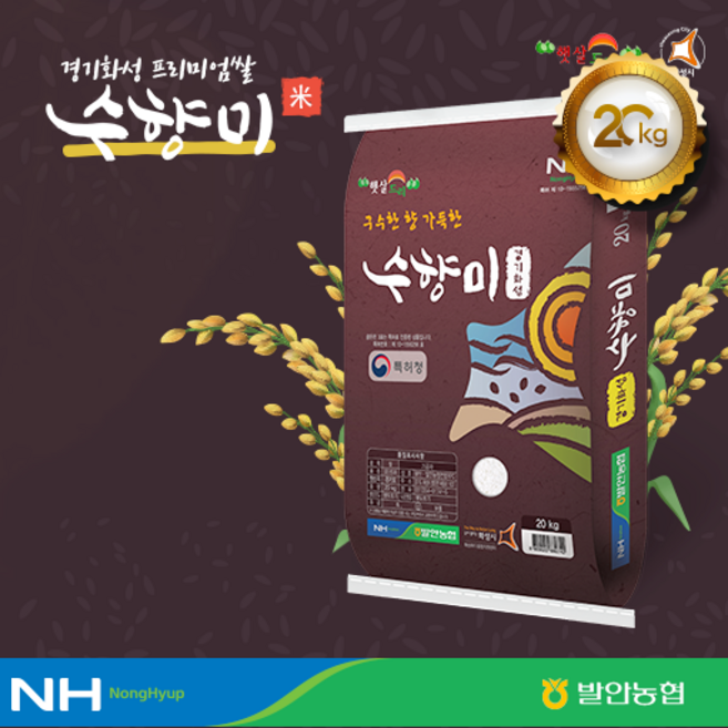 {농협정품]수향미 20Kg/ 경기도발안농협/ 2025년햅쌀/골드퀸3호, 20kg, 1개, 상