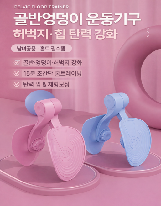 골반저근(케겔) 훈련기 하체 허벅지 운동기구, 핑크, 골반저근(케겔)운동기구