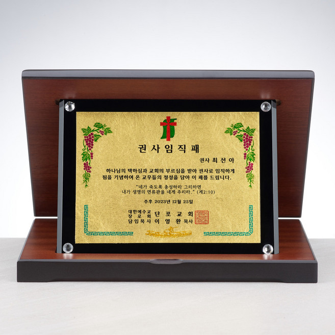 순금 감사패 크리스탈 가리비 환갑 기념 교회 공로패 퇴직기념 재직기념 부모님 홀인원 상패, 블랙, 대