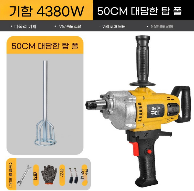 교반기 콘크리트믹서기 전기드릴 중량형 페인트 믹서드릴 전기 몰탈 핸드 에폭시, 1개, B. 플래그십 모델 4380W 50cm 파고다 폴