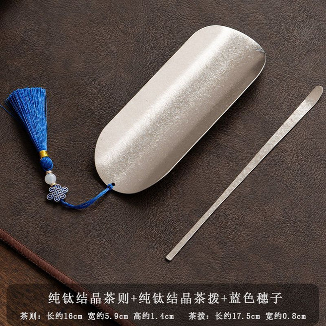 純鈦茶則茶撥兩件套, 1個, 純鈦冰晶茶則兩件套(帶藍色流蘇)