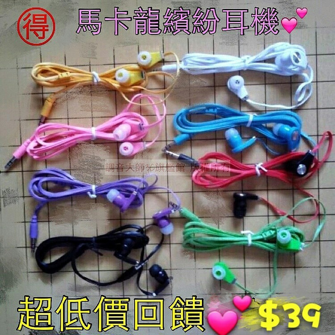 得 線控馬卡龍繽紛耳機 高品質立體聲耳道式 適用於 IPHONE/安卓, 黑(我同意看過賣場說明才下單)