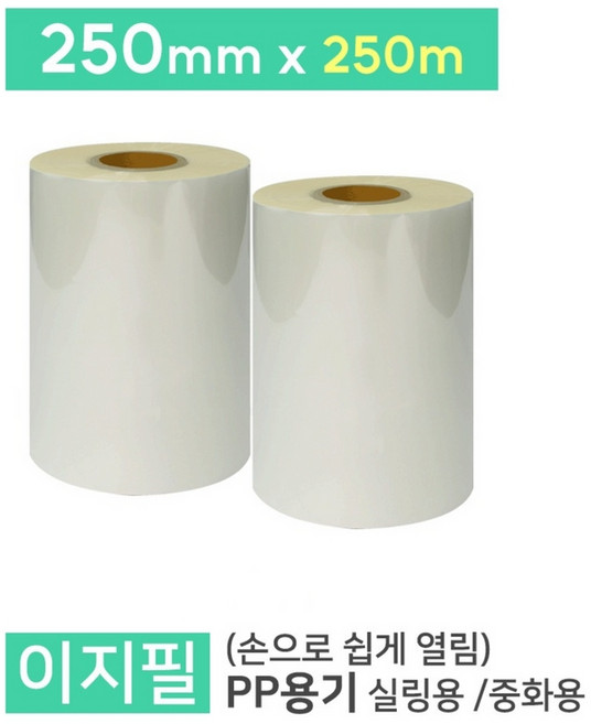 큐담 이지필 250mmx250m-중화용 QS용 실링필름 2롤