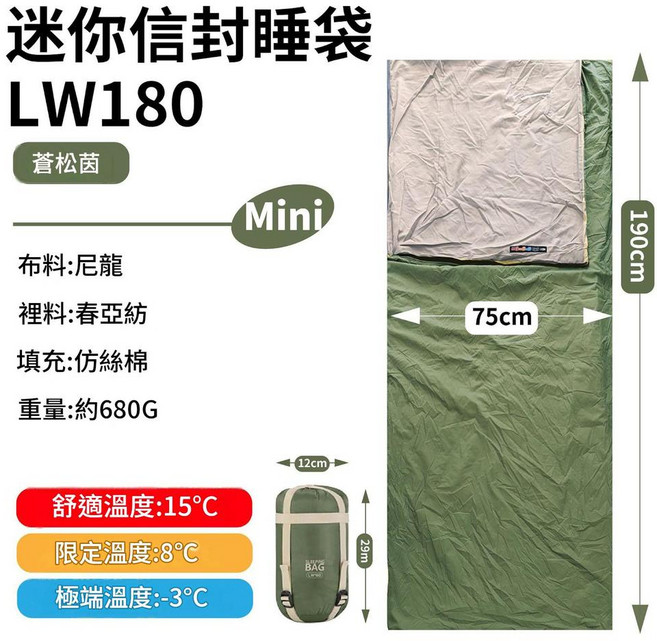 迷你 LW180 睡袋 尼龍材質 舒適溫度 15°C 露營野營適用, 蒼松茵 680g, 1個