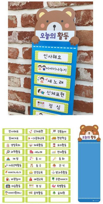 학교 어린이집 곰돌이 하루일과표 오늘의활동판+자석카드 학원 아동 관공서 잘보이는, 상세페이지참조