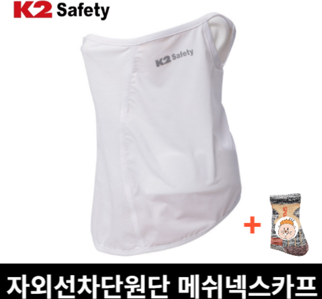 K2 여름 얼굴 햇빛가리개 멀티스카프 넥워머 쿨넥워머 자외선차단 여름 스포츠 마스크 골프 남성 여성 패션 블랙 냉감 아이스 쿨 마스크 쿨토시 쿨 목토시 넥쿨러 여름 스카프 쿨, 화이트