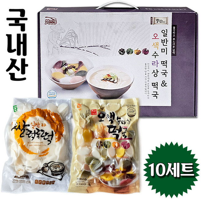유통기한 임박 6월말까지 10세트 HACCP 국산 떡국 선물세트 일반미 500g+오색수라상 500g 국내산 떡국떡, 500g, 20개
