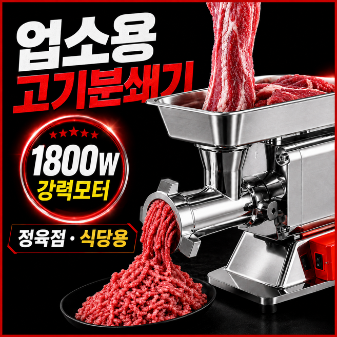 [다짐공방] 업소용 전동 민찌기 스테인리스 고기분쇄기 수제소시지 다짐육, 1세트