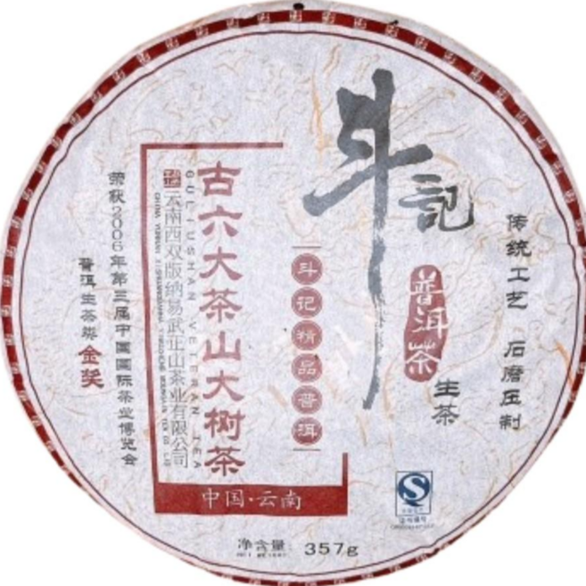 茶韻 普洱茶2007年斗記茶廠 南糯山大樹茶生茶, 200g, 1個, 1個裝