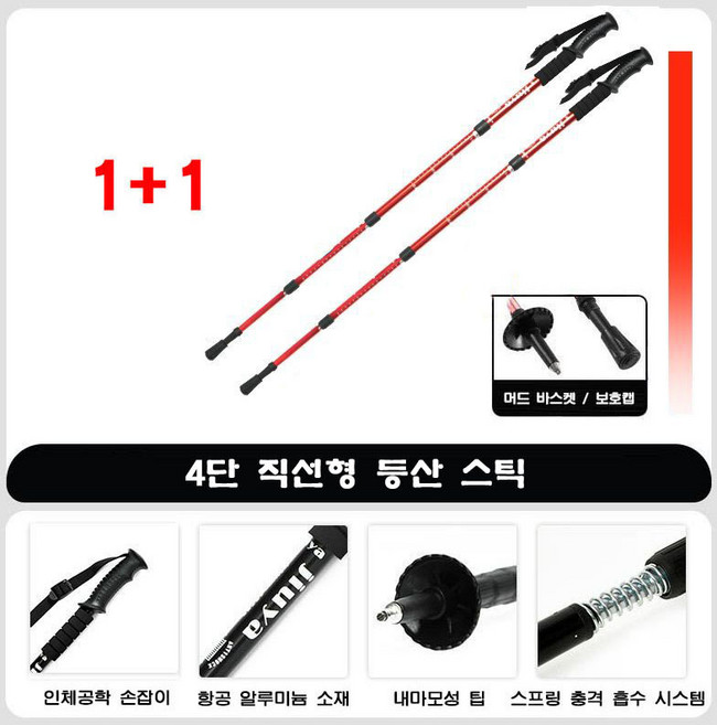 1+1 등산 스틱 초경량 접이식 등산스틱 등산용 지팡이 2개 세트 YSQ, 레드
