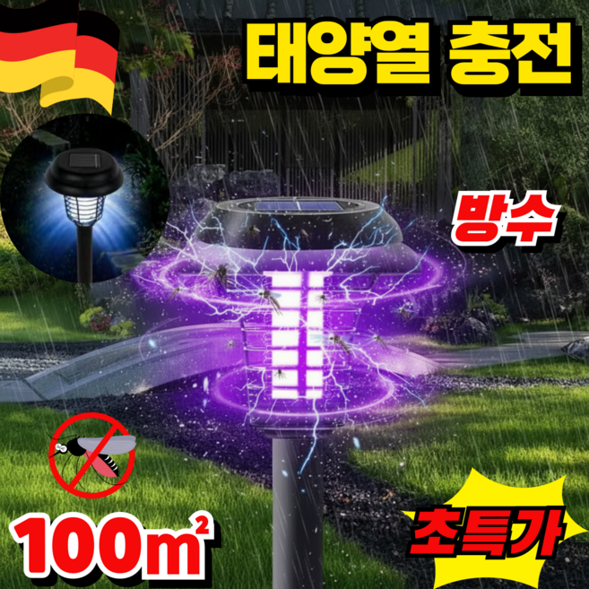 [1+1]태양광 모기퇴치기 전기 살충 조명 이중 기능 해충포집기 스마트 정원 태양광 램프 이중모드 무선 방충 조명겸용, 1개, 블랙