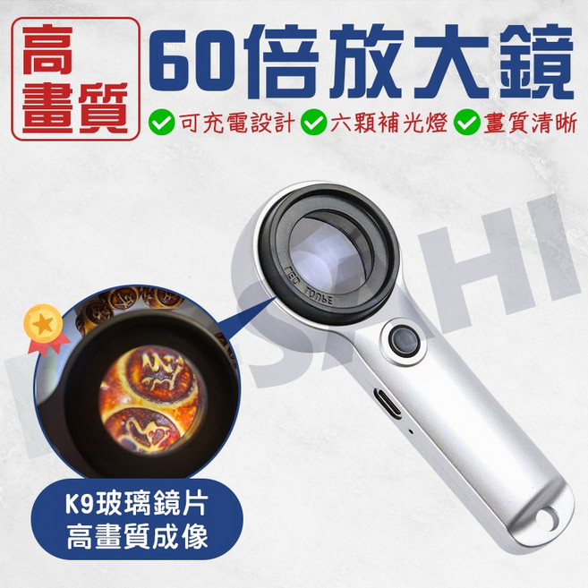 手持式 LED 電子 60倍 高倍 驗鈔 鑒定 珠寶 電子維修 放大鏡, 1個