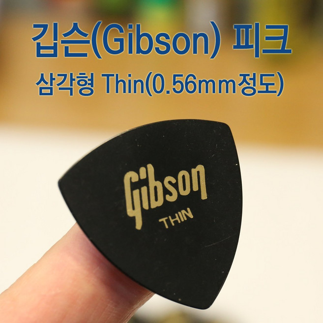 깁슨피크 삼각형 Thin 0.56mm정도 통기타 어쿠스틱기타 피크, 1개