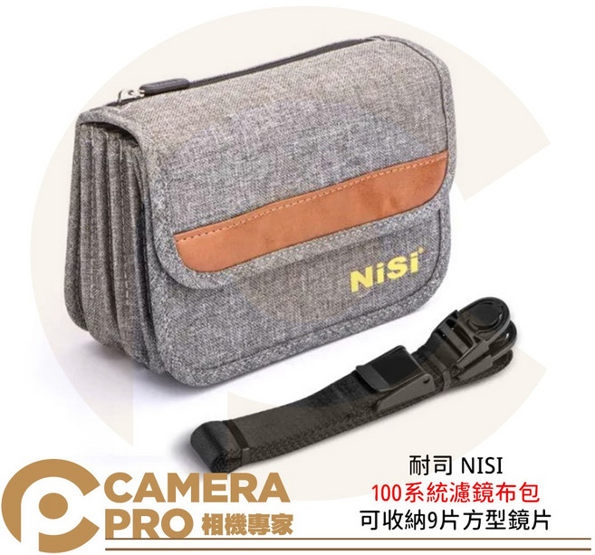 NISI 100系統濾鏡布包, 1個