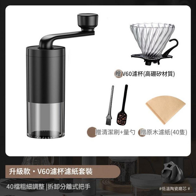 JWJJ 德式手搖磨豆機 40檔粗細調整 拆卸分離式把手, 升級款不鏽鋼軸五件套咖啡過濾套裝, 1個, 20ml