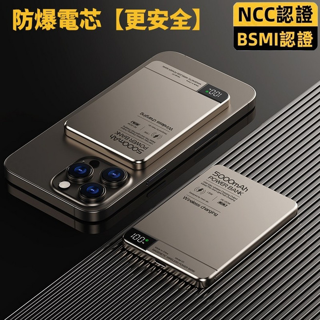 MagSafe 超薄磁吸 行動電源 NCC認證 BSMI認證, 5000mAh （18.5Wh）｜鈦金色, 鈦金色, 5000mAh （18.5Wh）｜鈦金色