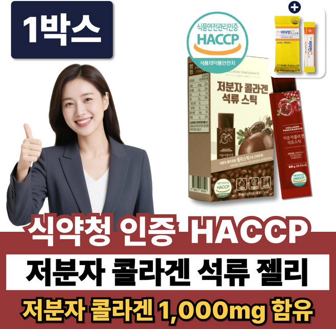 석류 저분자 콜라겐 젤리 스틱 어류 어린 콜라겐 펩타이드 1000mg 식약청인증 HACCP, 300g, 1박스