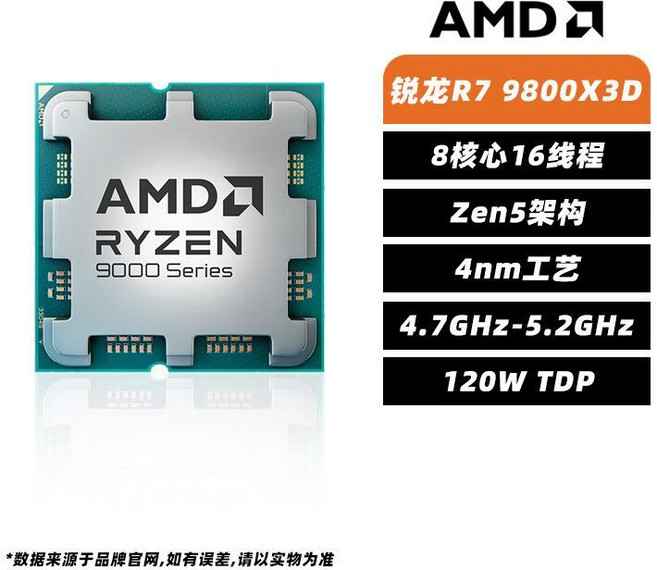 AMD 銳龍 7 9800X3D 遊戲處理器 8核16線程 4.7GHz-5.2GHz 120W TDP, 全新散片 三年質保
