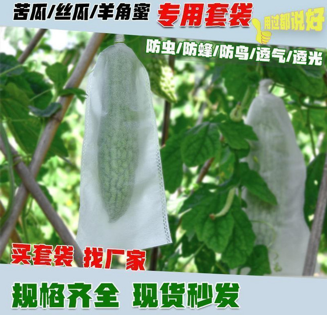 無紡布瓜果套袋 苦瓜 青瓜 絲瓜 羊角蜜 防蟲 透氣 保護專用袋, 1個, 20*45, 加寬青瓜絲瓜