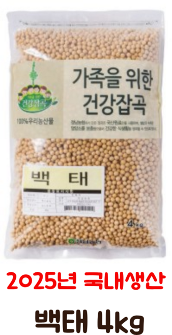 백태 (2025년산) 국산 정남농협, 4kg, 1개