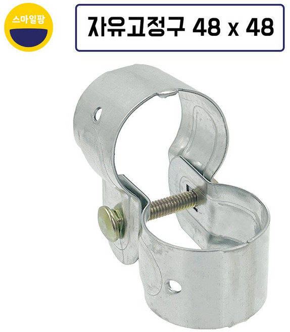 자유고정구 48mm x 48mm 10개 쌍고정구 하우스자재, 10세트