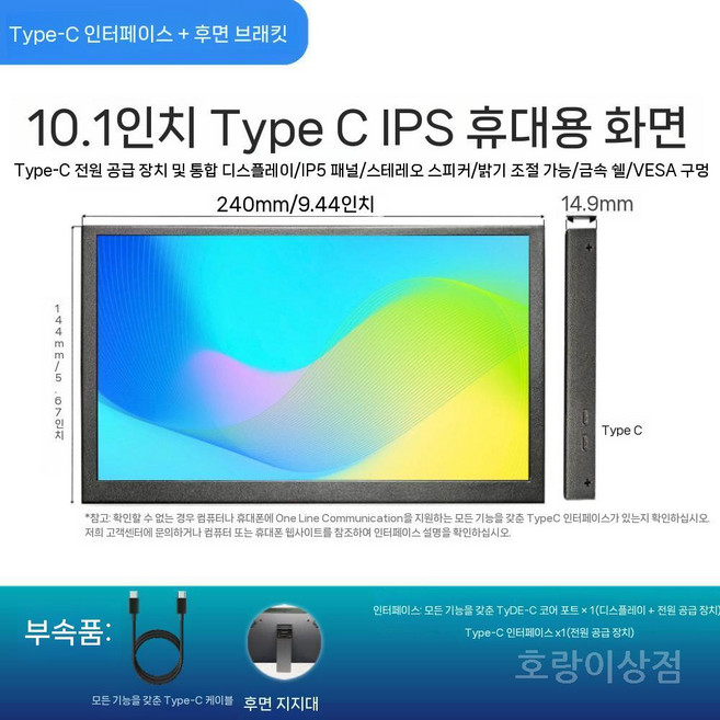 터치스크린 모니터 10.1인치 IPS 디스플레이 휴대용 게이밍 컴퓨터 사무용 스마트모니터, 10.1인치 1024x600 C타입 터치