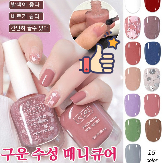 [1+1/2+2]쿠단 수성 매니큐어속건성 매니큐어 뜯기 셀프젤네일 반투명 매니큐어 1개 10ml, [1+1]버건디