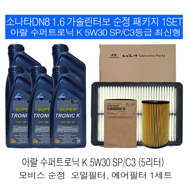 K5(DL3)1.6 가솔린터보 아랄 수퍼트로닉 K 5W30(5L)SP/C3 순정필터패키지, 1개