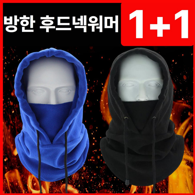 [혹한기]방한 후드 넥워머 바라클라바 남녀공용 사이즈조절, 블랙+블루, 1개