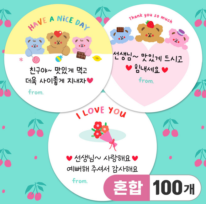 올루올리 쪼꼬미 어린이집 간식 답례 스티커 원형 5cm 혼합 100개 친구야 맛있게 먹어 선생님 맛있게 드세요 사랑해요 감사합니다
