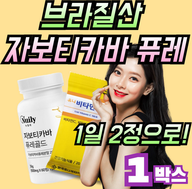 100% 브라질산 자보티카바 퓨레 600mg, 1세트, 30회분