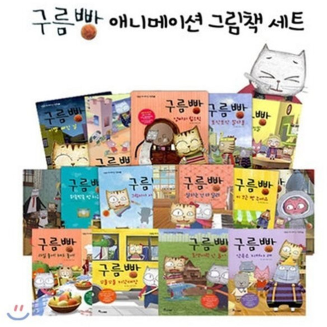 [전집] 구름빵 애니메이션 그림책 1-17권 세트 (전17권), 한솔수북(전집)