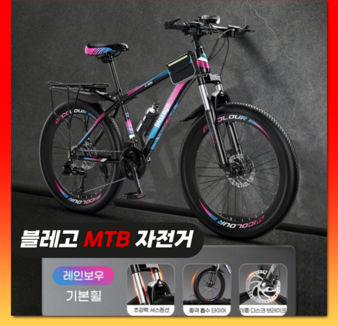 블레고 다비켜 MTB자전거 21단 가벼운 고탄성 프레임 스피드 성인 출퇴근 학생 싸이클, 1개, 170cm, 24인치/레인보우/기본휠(145cm-165cm권장)