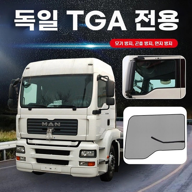 TGS TGX TGA 대형트럭 실내 방충망 모기장 세트, 1개, B. 독일 만 TGA 강자석 방충망 한 쌍