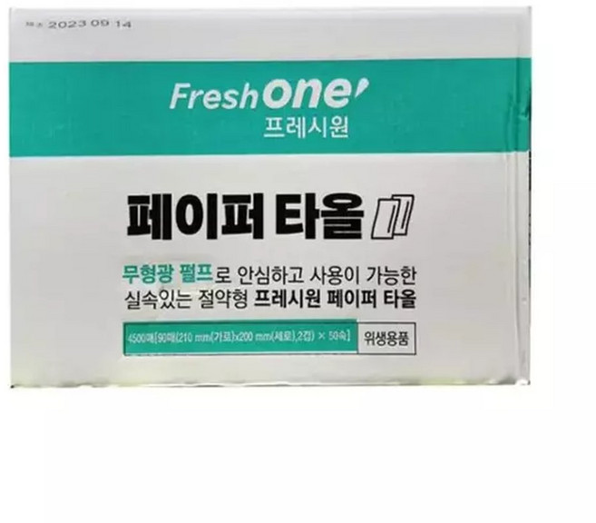 페이퍼타올(프레시원 핸드타올 4500매)BOX