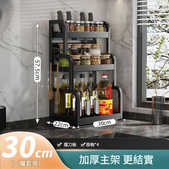 不鏽鋼多功能調味架, 雅黑色3層30.1CM板架4鉤 - 結構穩固防鏽耐磨 - 大容量加厚加粗, 1套