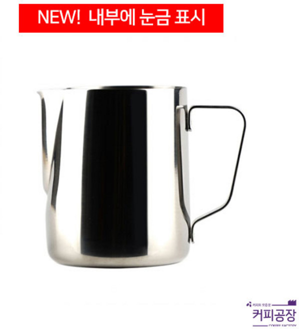 NEW! 내부 눈금표시! 카페드 아모르 스팀피쳐 350ml, 1개
