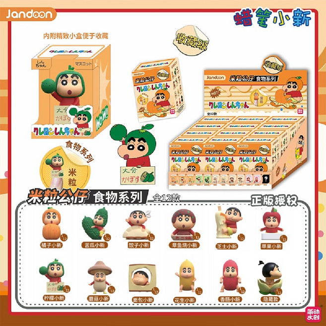 짱구 쌀알 피규어 풀박스 음식 시리즈 12개입 곡물 야채 미니 피규어 랜덤박스, 1박스