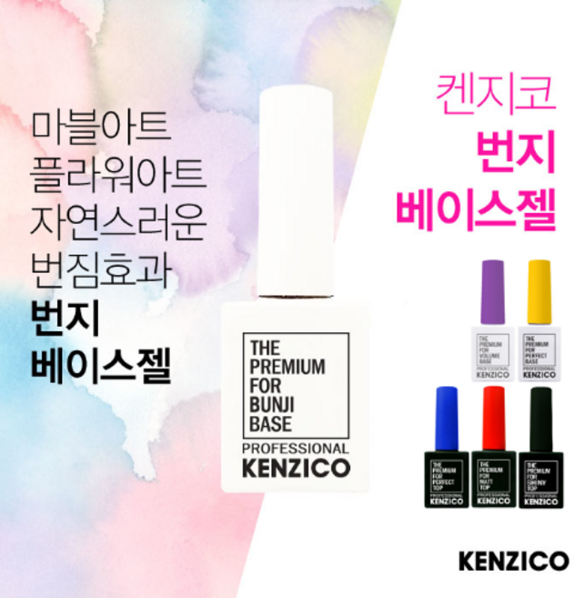 1+1 켄지코 번지베이스 10ml (교차선택가능 마블네일), 볼륨베이스