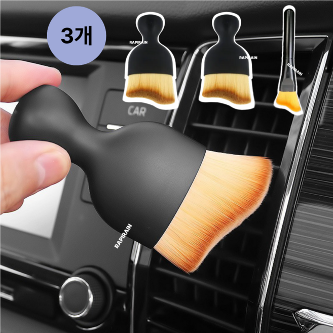 라피레인 차량용 초미세브러쉬 세차틈새브러쉬 먼지떨이 키보드청소, 3개