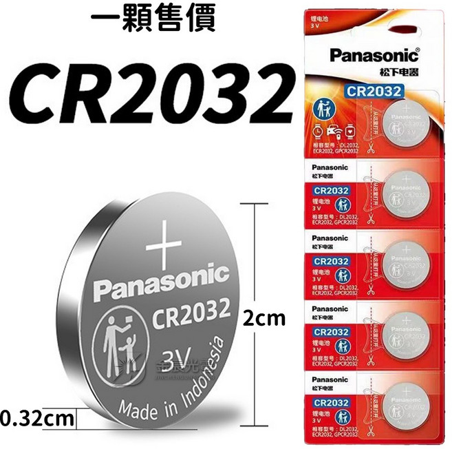 Panasonic 國際牌 CR2032 3V 鈕釦電池, 1個, Panasonic（ＣＲ２０３２）一顆