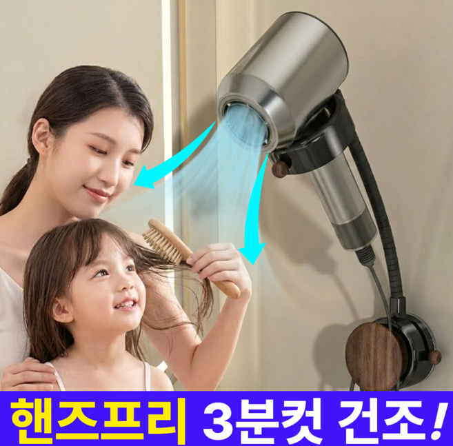 앤드쿨 양손이편한 흡착식 드라이기거치대 무타공, 원목화이트, 1개