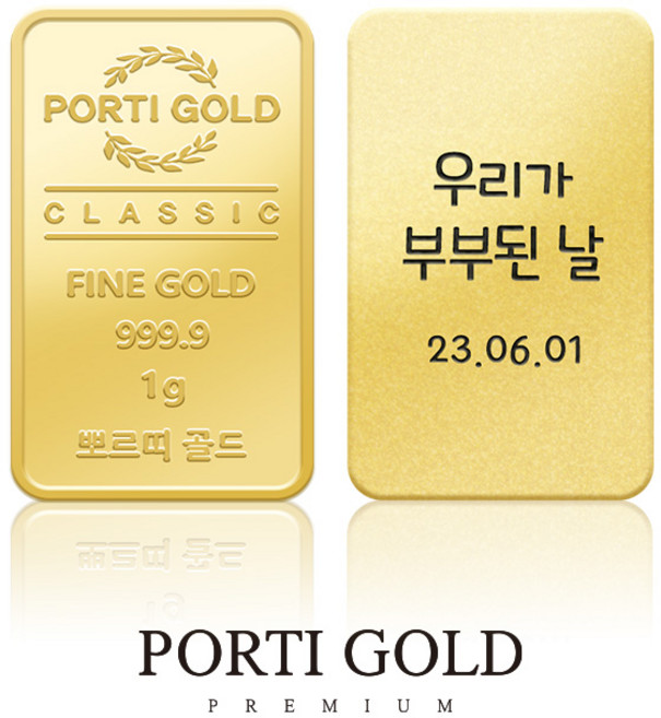 [뽀르띠] 순금 24K 1g 클래식 골드바