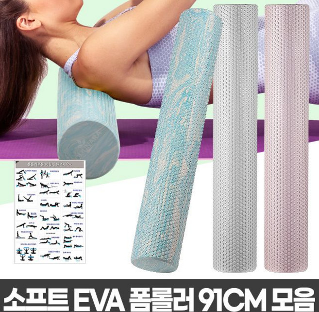 EVA폼롤러 91cm 요가폼폴러 마사지롤러 돌기형폼블러, 비너스핑크, 본상품선택, 선택:비너스핑크