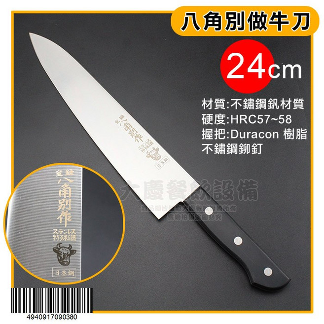 八角別作 牛刀 不鏽鋼 料理刀 日本刀具, 1個