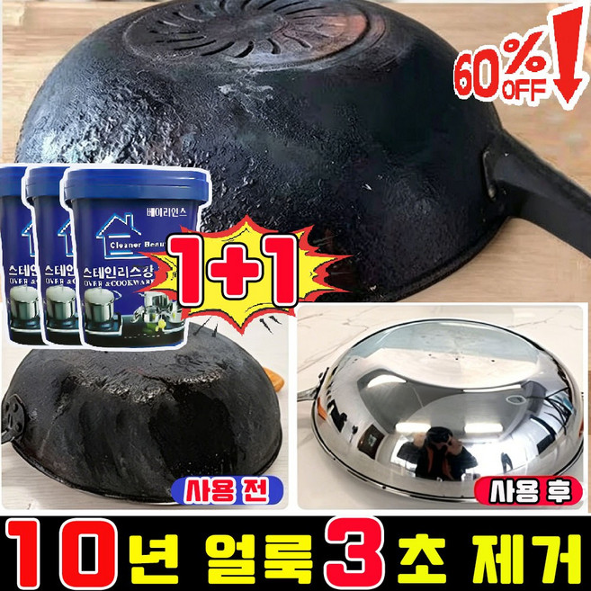 스테인리스 연마제 제거제 초강력 기름때제거제 스텐 얼룩제거제 가성 소다 스테인리스 광택제 대용량 다목적 물때 클리너 오븐크리너 욕실 석회제거제 탄냄비 제거방법, 2개, 500g