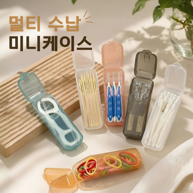 여행 외출 필수템 미니멀 멀티 치실 수납케이스, 7개, 혼합색상