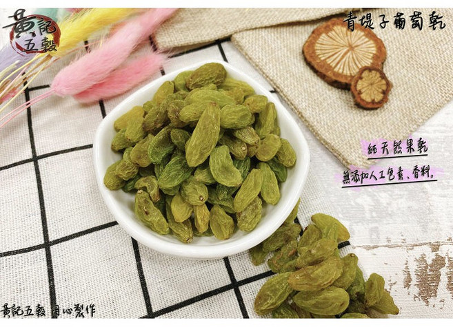 黃記五穀美味工坊 青堤子葡萄乾 夾鍊包裝, 1個
