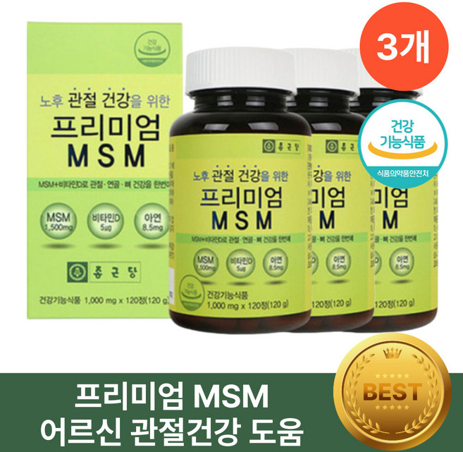 헬시위듀 엠에스엠 MSM 식이유황 비타민D 아연, 120정, 3박스